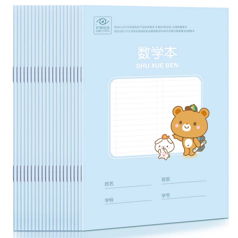 得力D3620-1骑马钉本(数学本)(本)