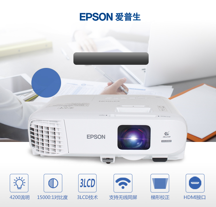 爱普生（EPSON）CB-2247U 投影仪高清办公商务会议室4200流明