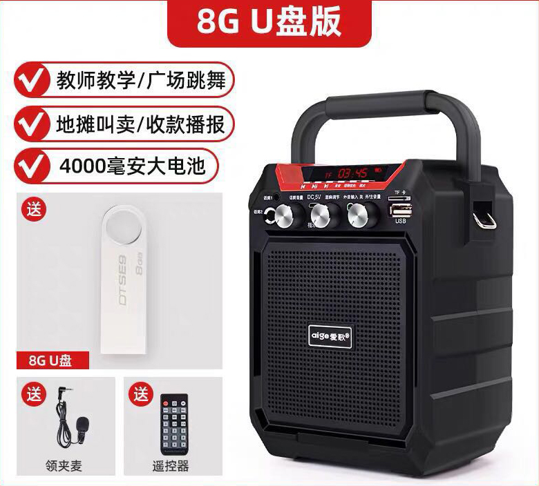 爱歌-蓝牙扩音器教师专用小蜜蜂
