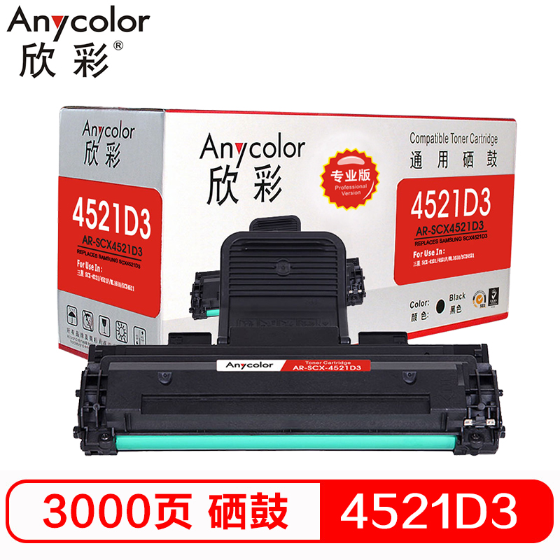 欣彩（Anycolor）AR-SCX4521D3（专业版）MLT-D119S硒鼓 适用三星SCX-4321 4521F 4521HF ML-2510 ML-1610