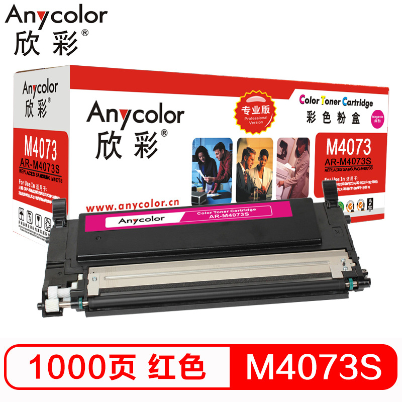 欣彩（Anycolor）CLT-M4073S粉盒（专业版）AR-M4073S红色 适用三星 CLP-326 320 320N 321 CLP-321N 325