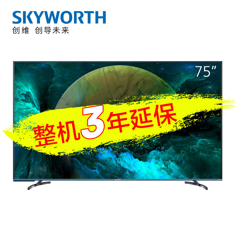 创维75A9