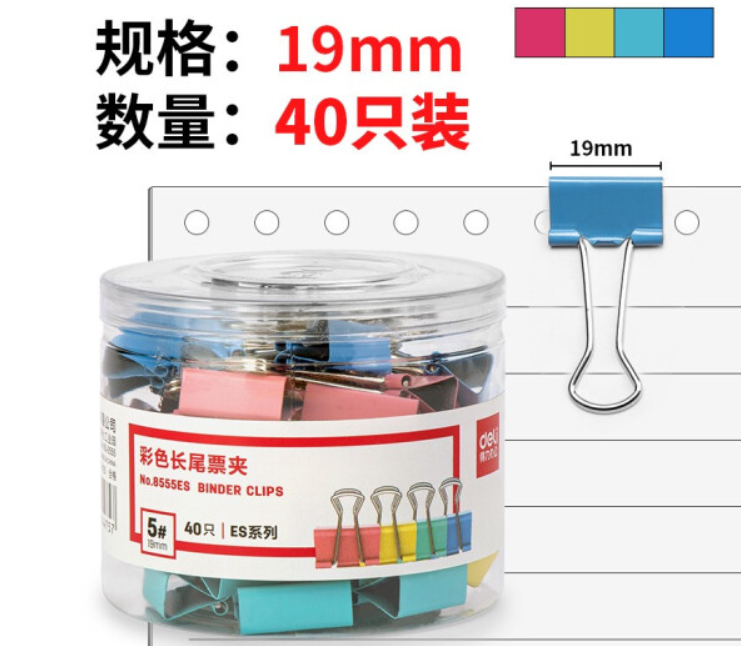 得力(deli)40只19mm彩色长尾夹票夹 5#金属燕尾夹票据夹子 办公用品 8555ES
