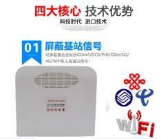 手机信号屏蔽器    CA-8-NZ2G/3G/4G/WIFI 有效50平方左右