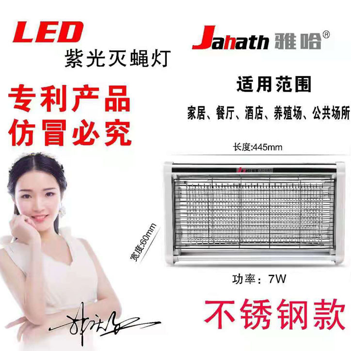 雅哈紫光灭蝇灯 7W