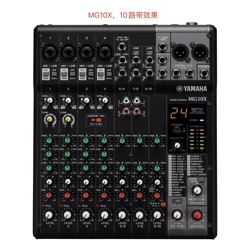 YAMAHA调音台MG10