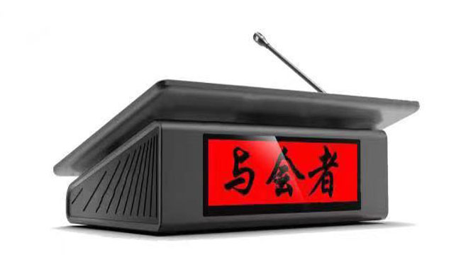 中科习电 桌面一体机DS-156Z1 （此价格含背部桌牌不带系统不带话筒）