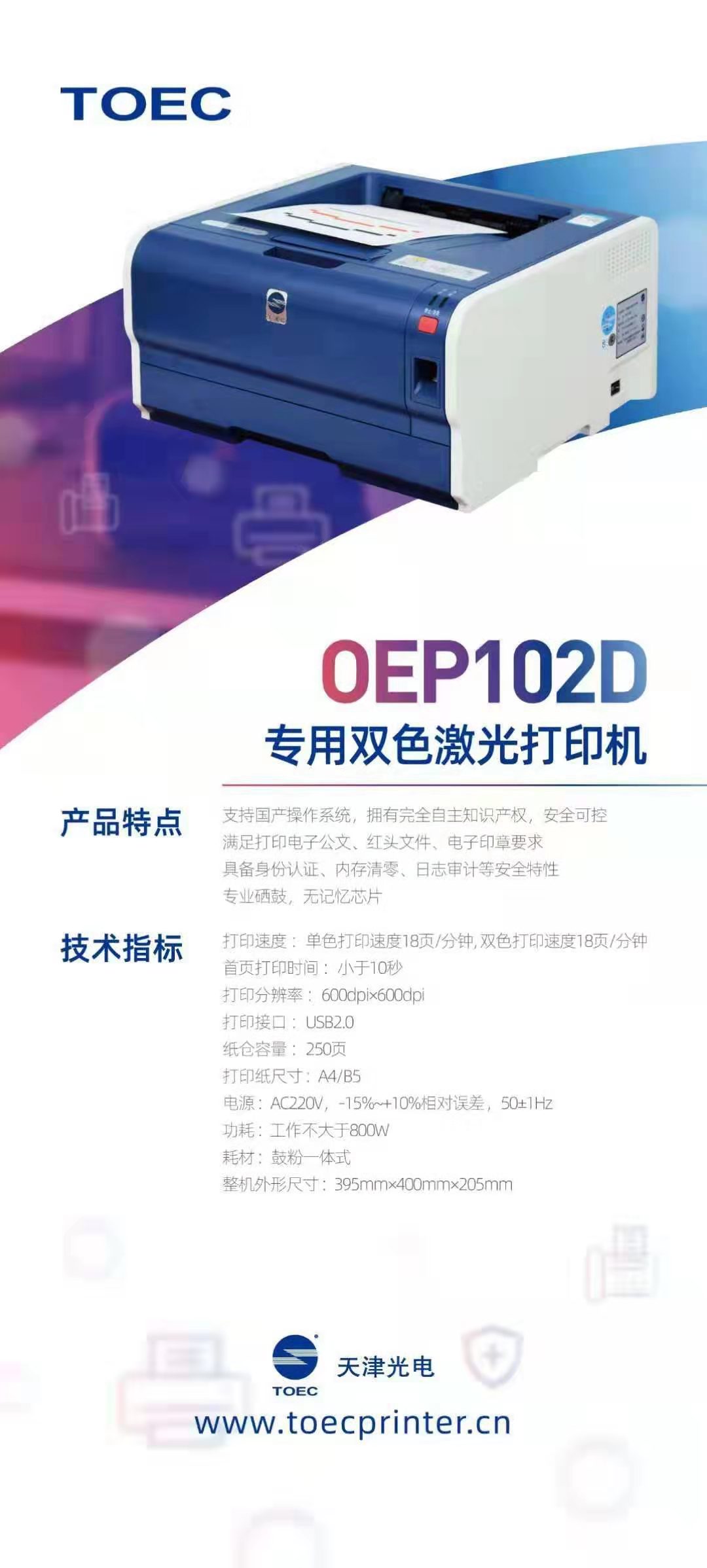 OEP102D产品介绍.jpg