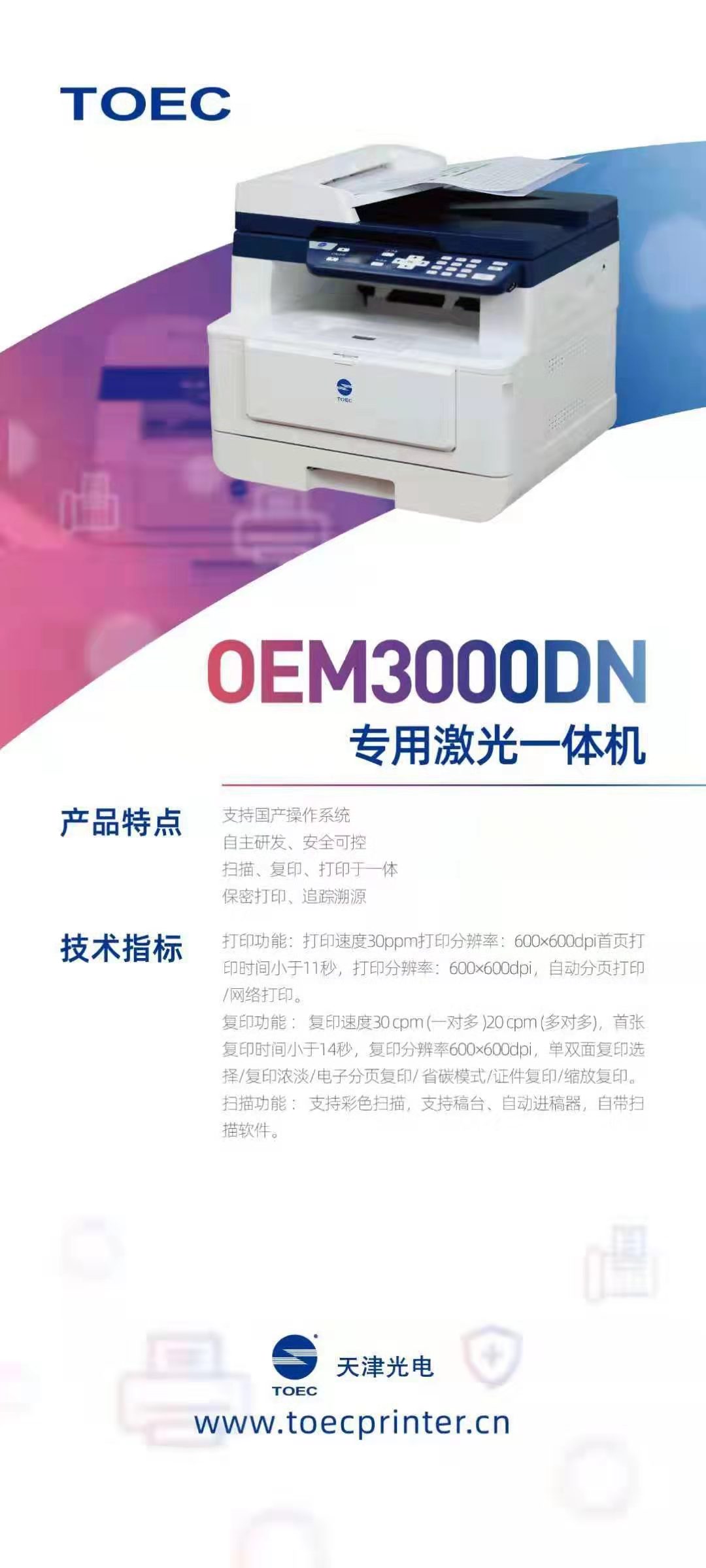 OEM3000产品介绍.jpg