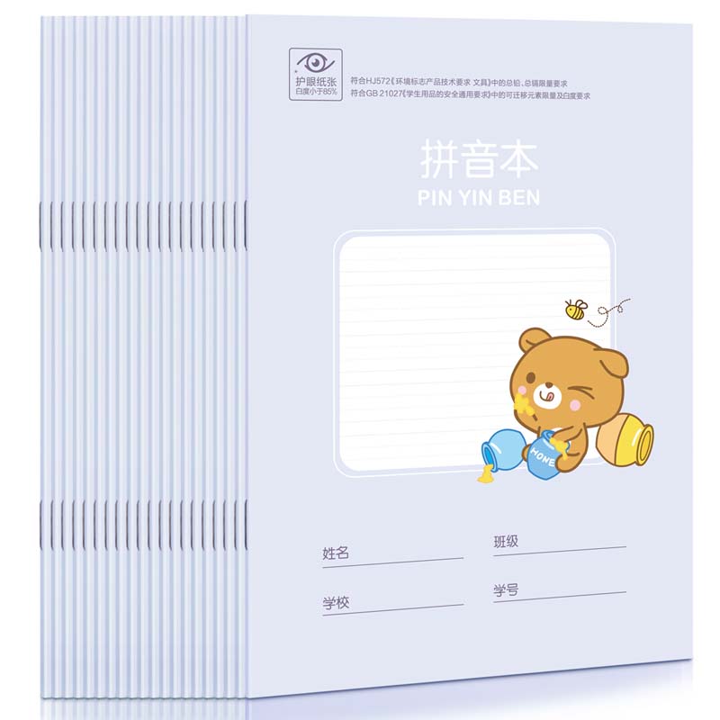 得力D3620-1骑马钉本(拼音本)(本)