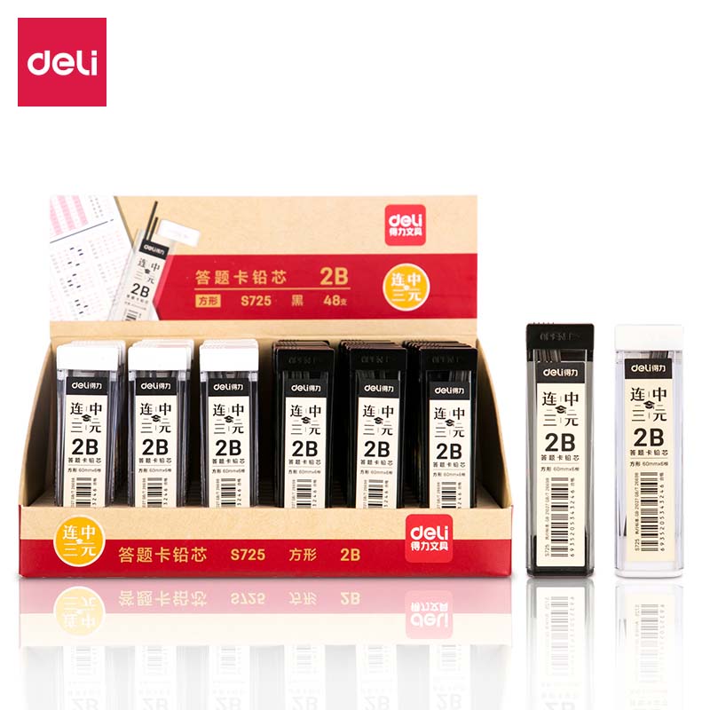 得力S725答题卡铅芯2B(黑)(盒)