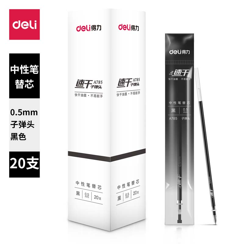 得力A785速干中性替芯0.5mm子弹头(黑)