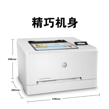 惠普 （HP）M254nw 彩色激光打印机.jpg