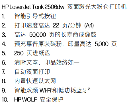 2506dw参数.png